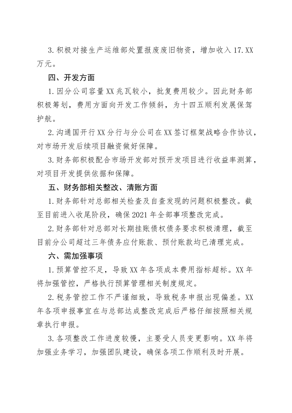 计划财务部亮点工作总结_第2页