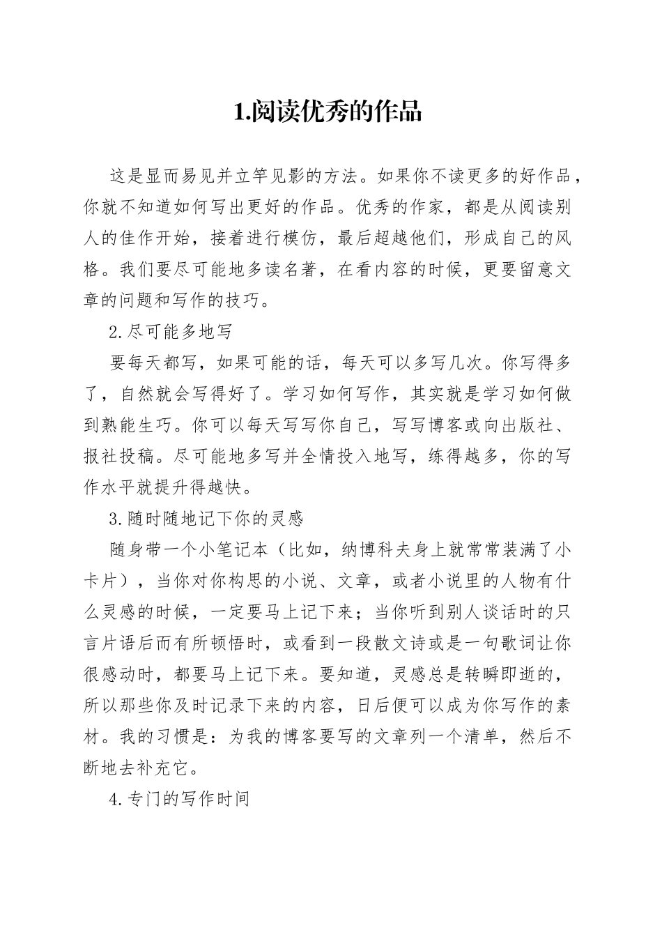 记住了这15条建议，你的写作水平就能提高！_第1页