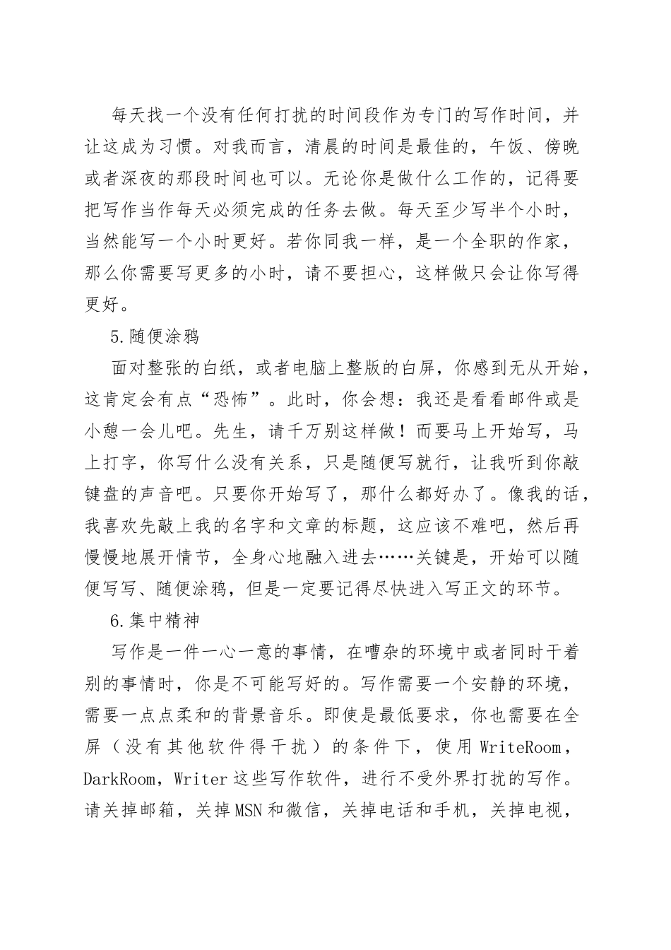 记住了这15条建议，你的写作水平就能提高！_第2页