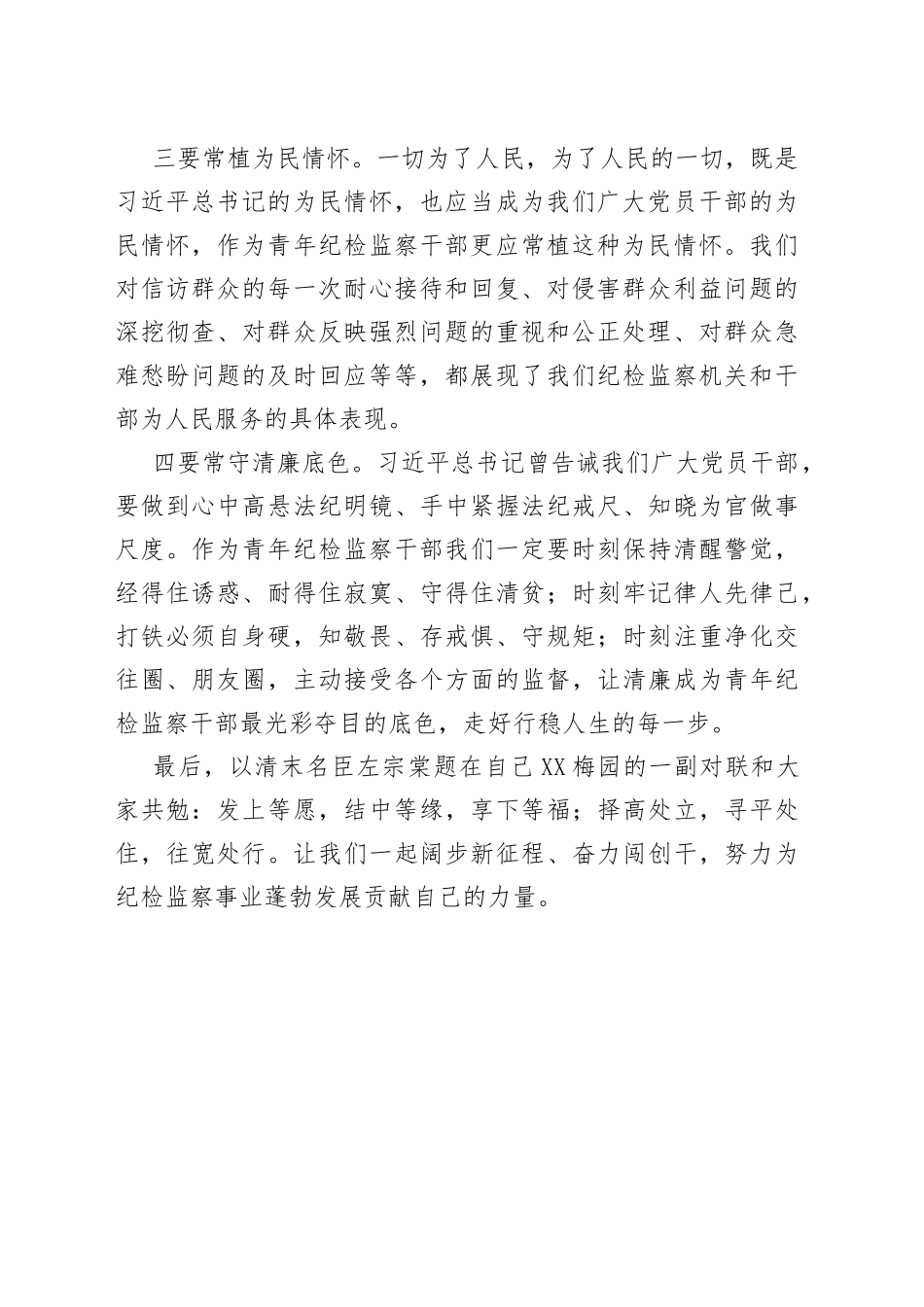 纪检干部五四青年节研讨发言材料_第2页