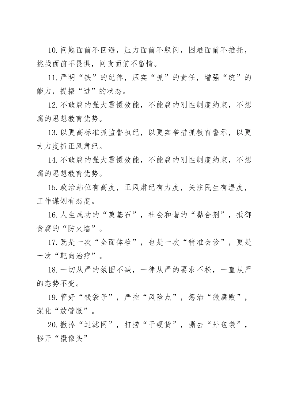 纪检工作类排比句40例（1）_第2页