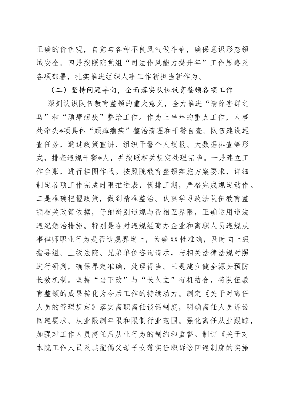 纪检监委2022年第一季度纪检工作点评会发言材料_第2页