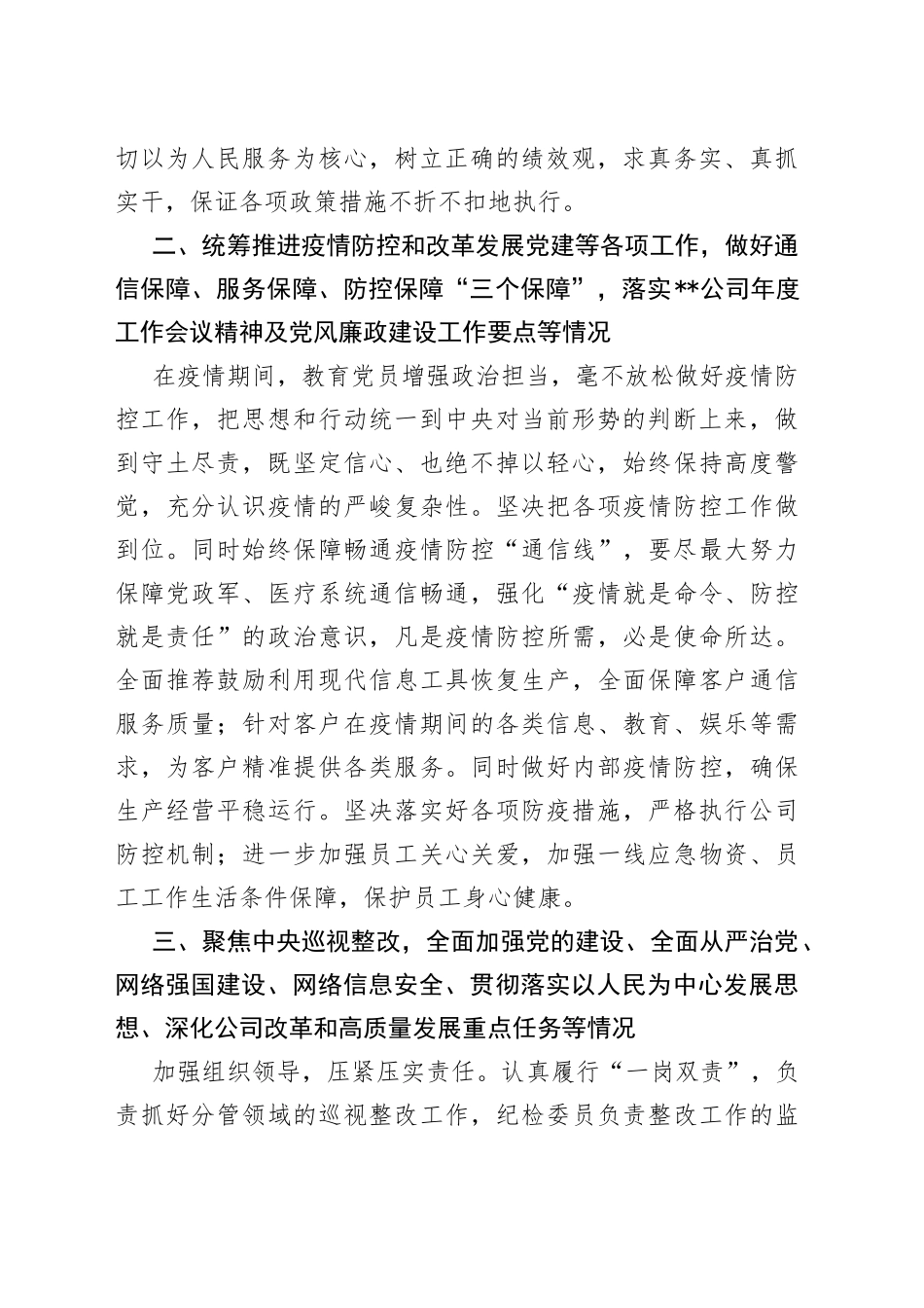 纪检委员落实全面从严治党主体责任情况报告_第2页