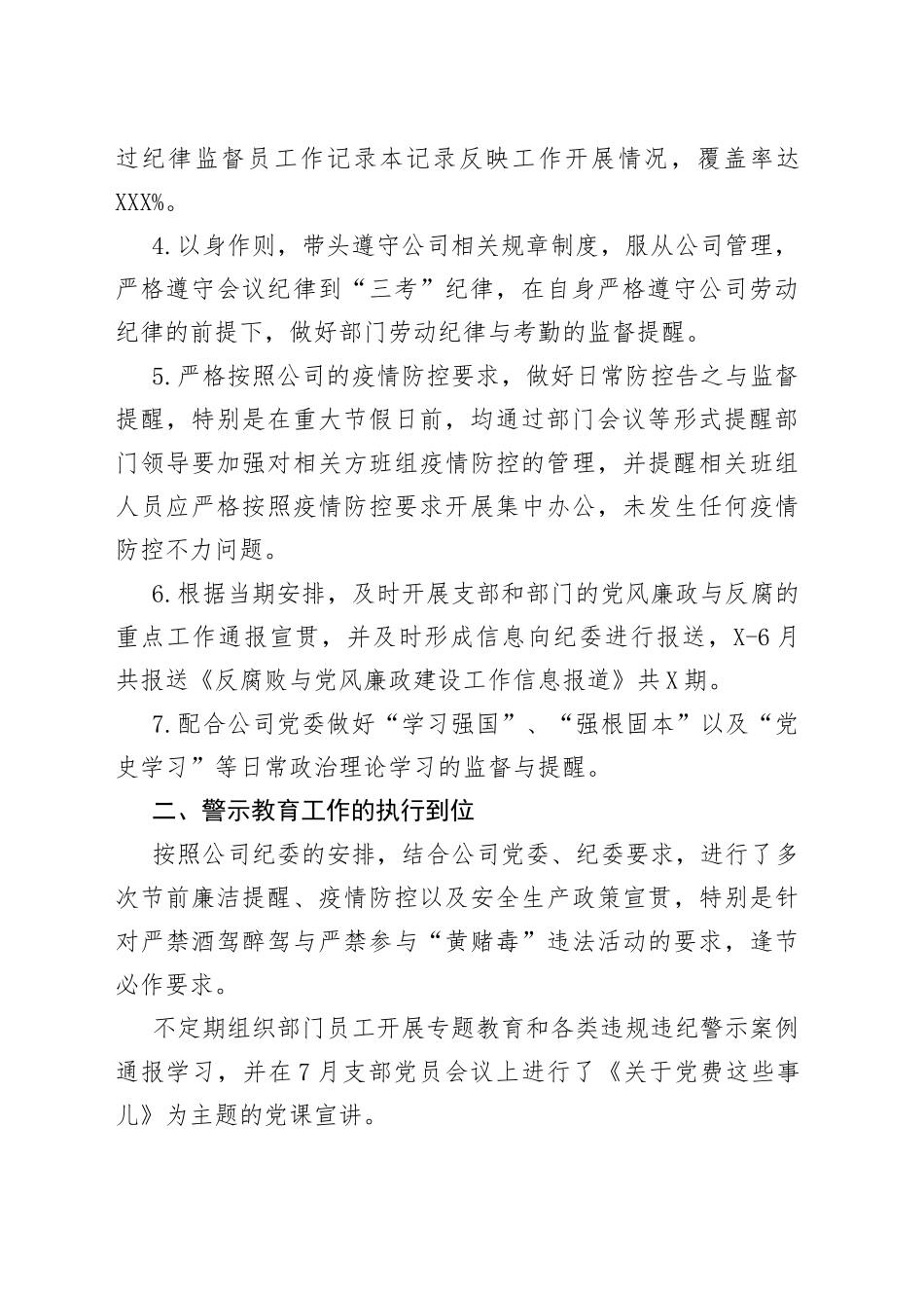 纪律监督员半年履职汇报材料_第2页