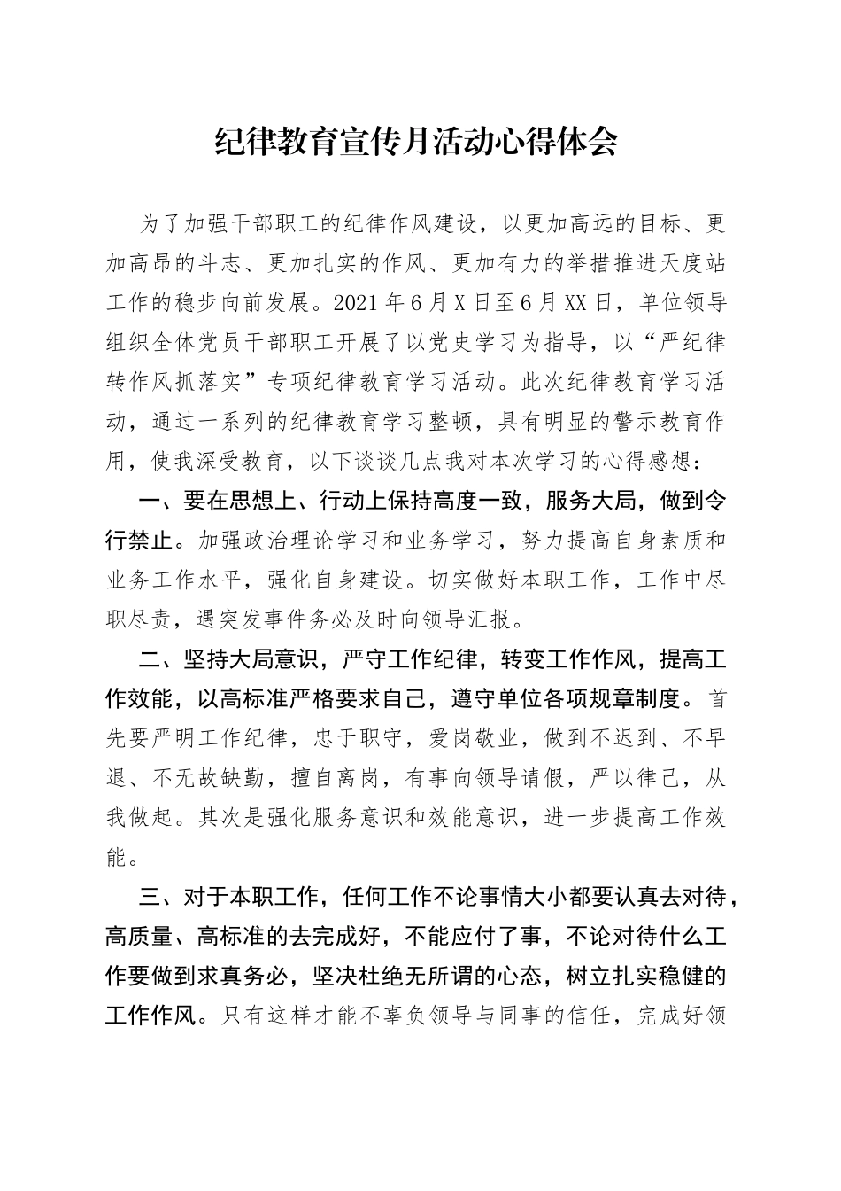 纪律教育宣传月活动心得体会_第1页