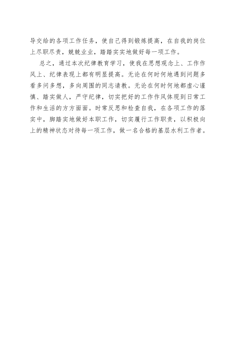 纪律教育宣传月活动心得体会_第2页