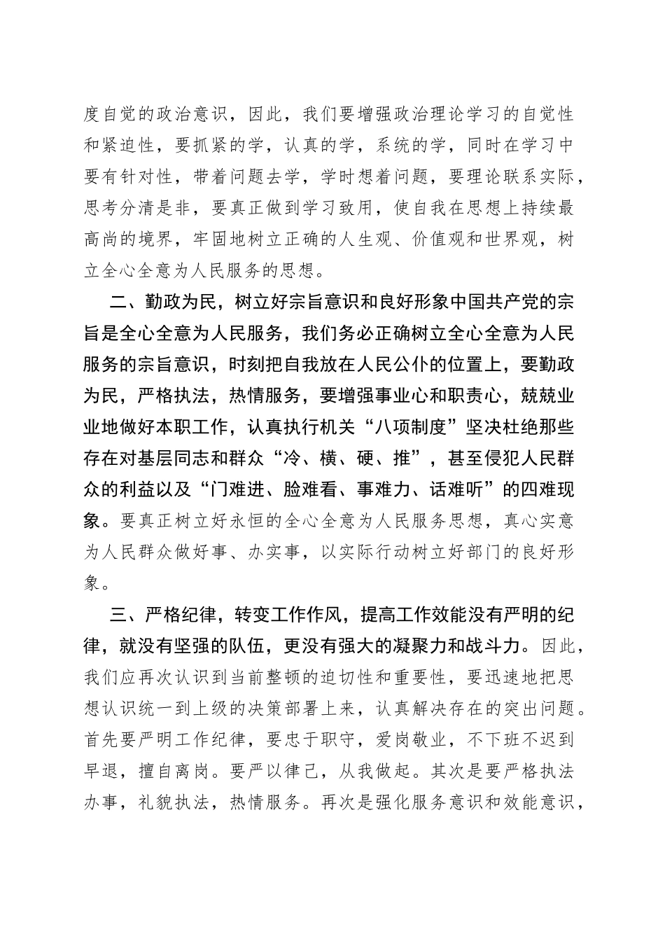 纪律作风教育整顿党员心得体会多篇_第2页