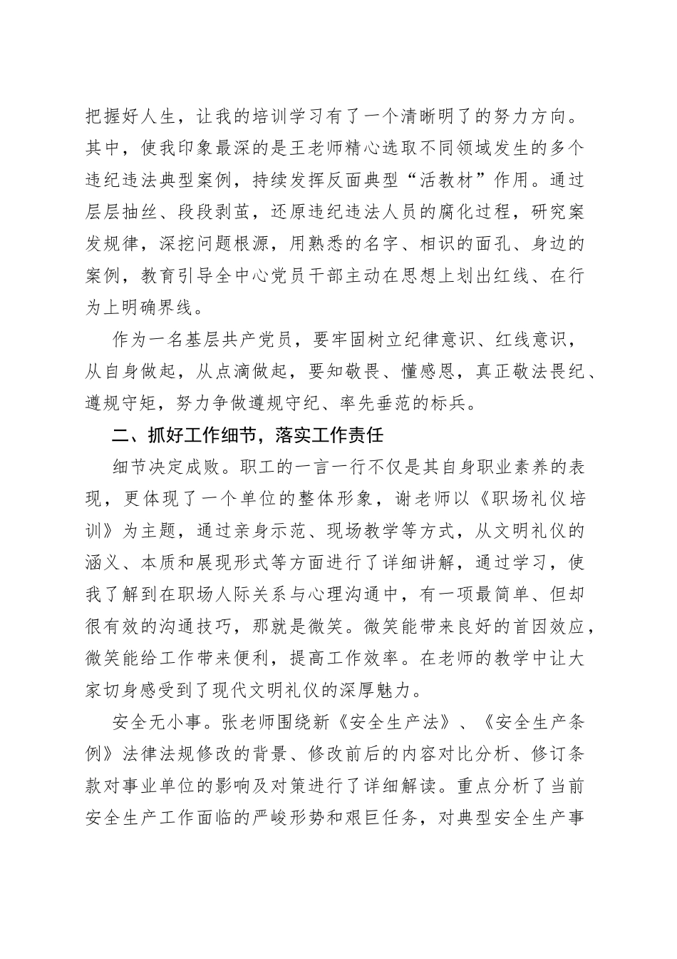 纪律作风整顿集中培训心得体会_第2页