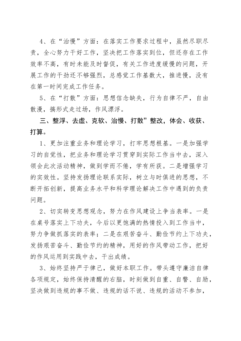 纪律作风整顿心得体会_第2页