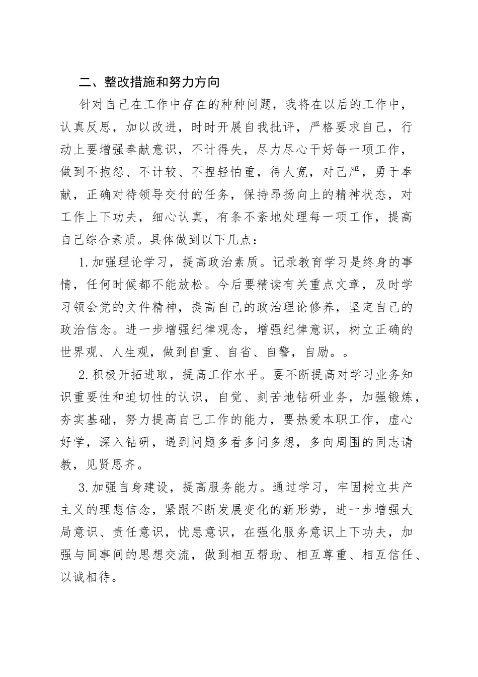 纪律作风整顿心得体会材料_第2页