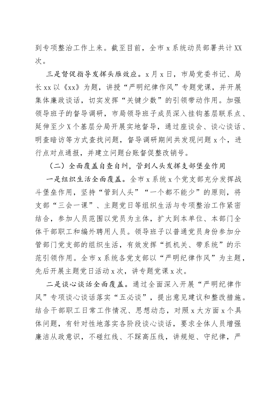 纪律作风专项整治工作总结报告_第2页