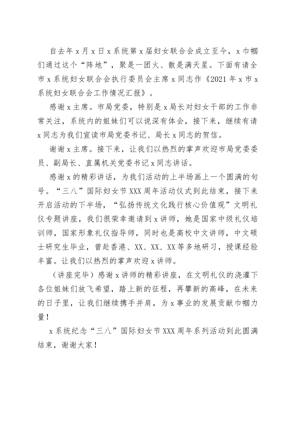 纪念“三八”国际妇女节112周年活动主持稿_第2页