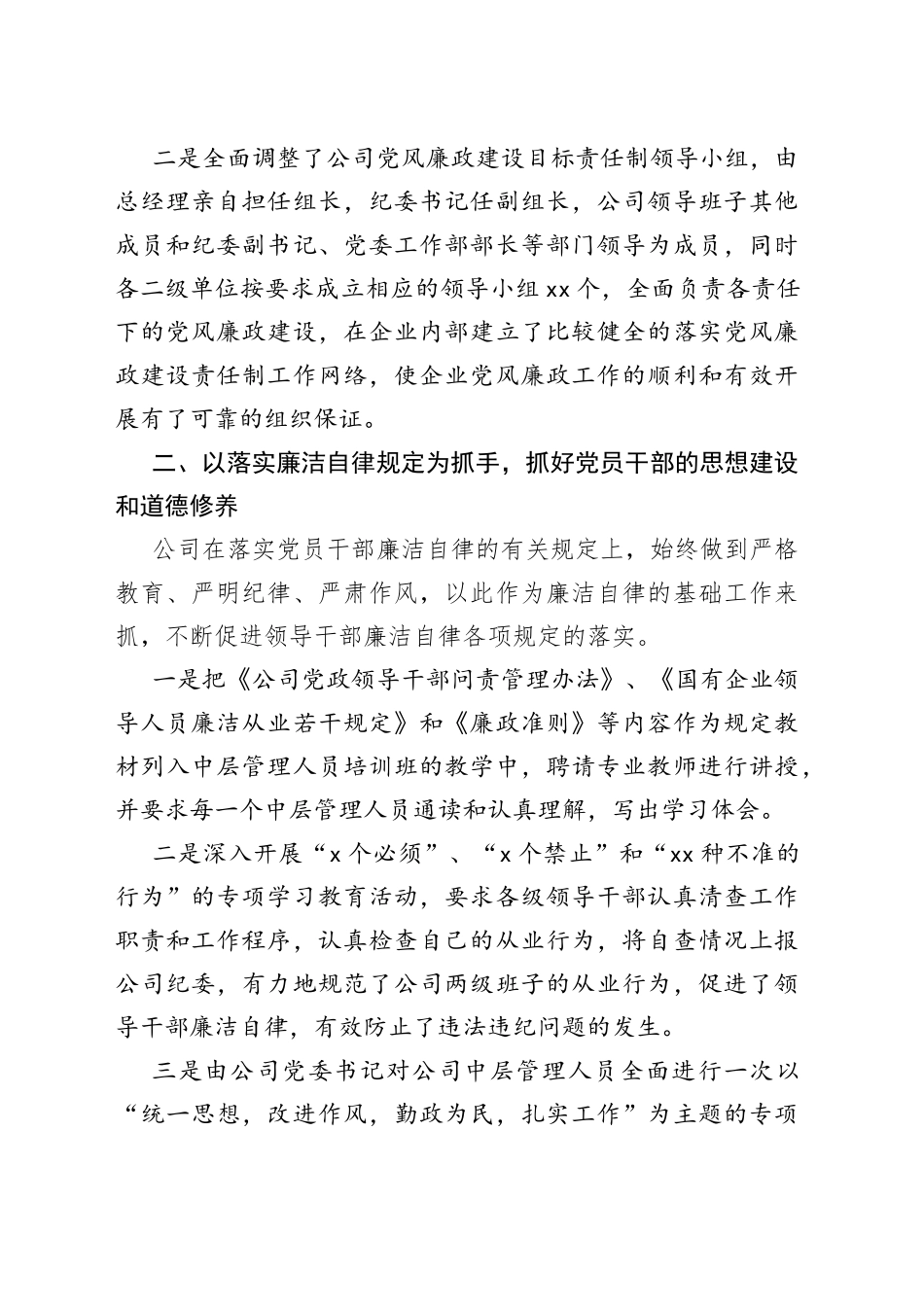 纪委2021年党风廉政建设工作总结（集团公司）_第2页