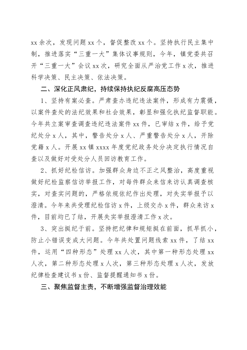 纪委2021年工作总结和2022年工作计划（镇乡）_第2页