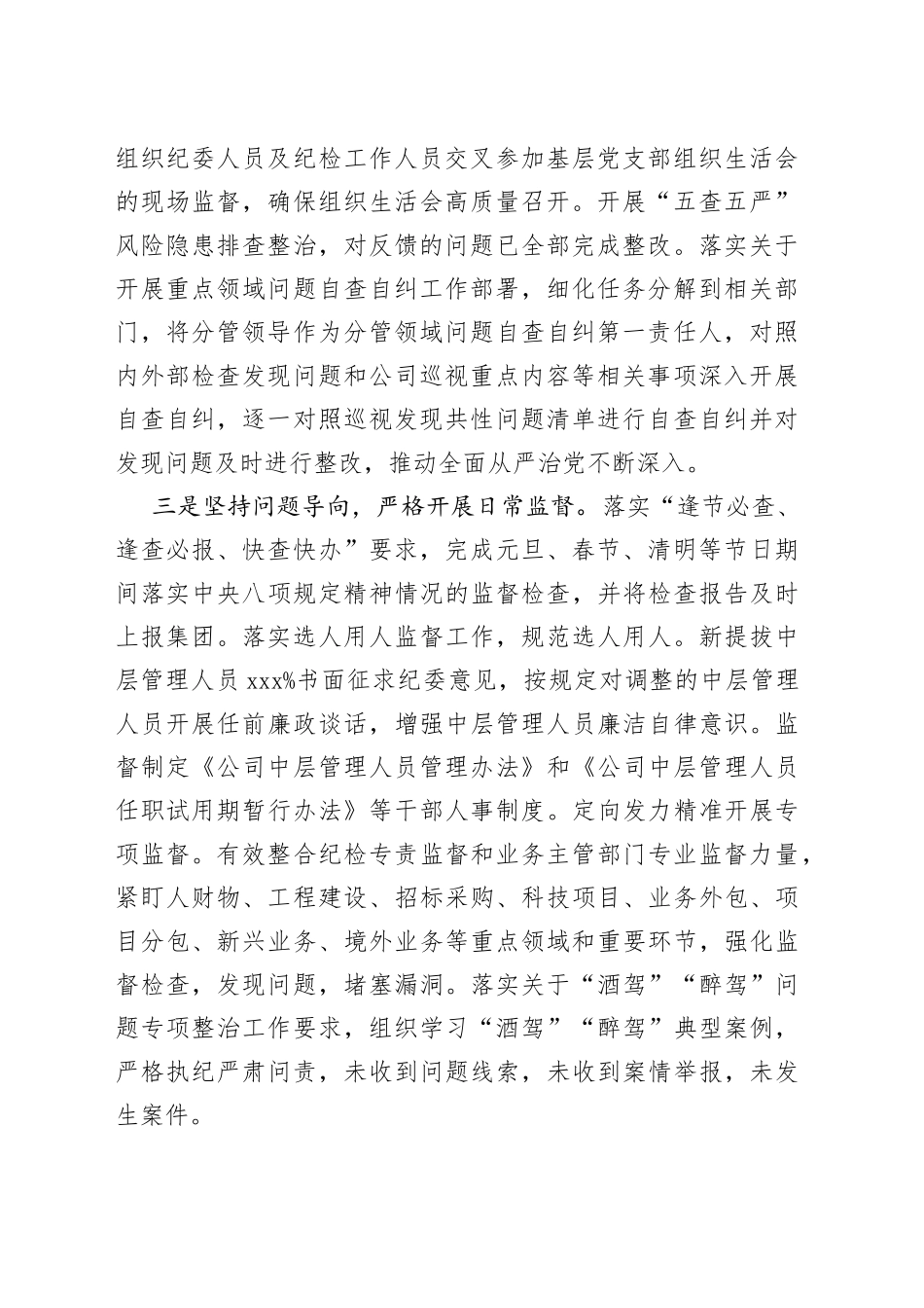 纪委2021年履行监督责任工作情况报告（集团公司）_第2页