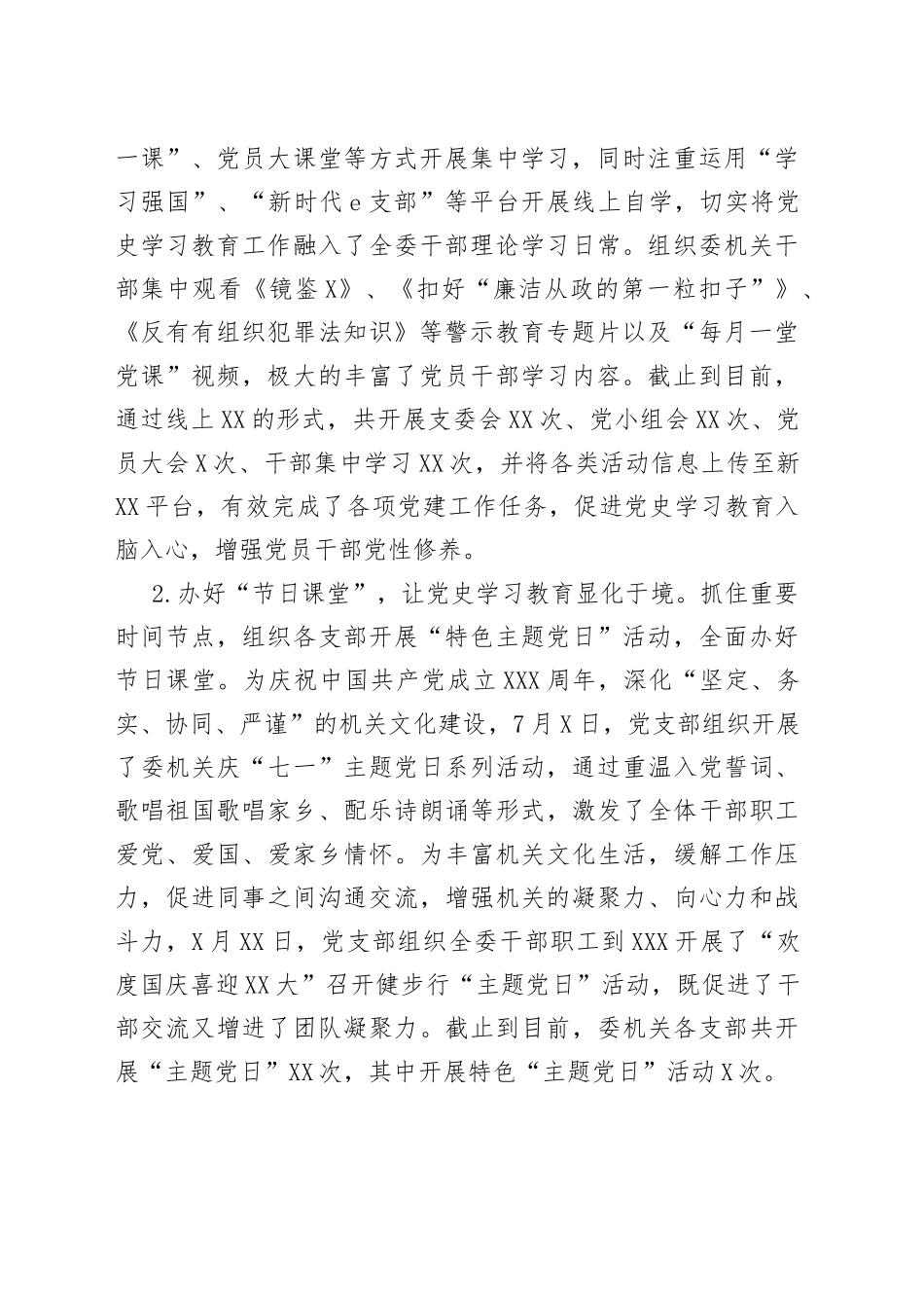 纪委2022年度党建工作开展情况以及2023年度工作计划报告_第2页