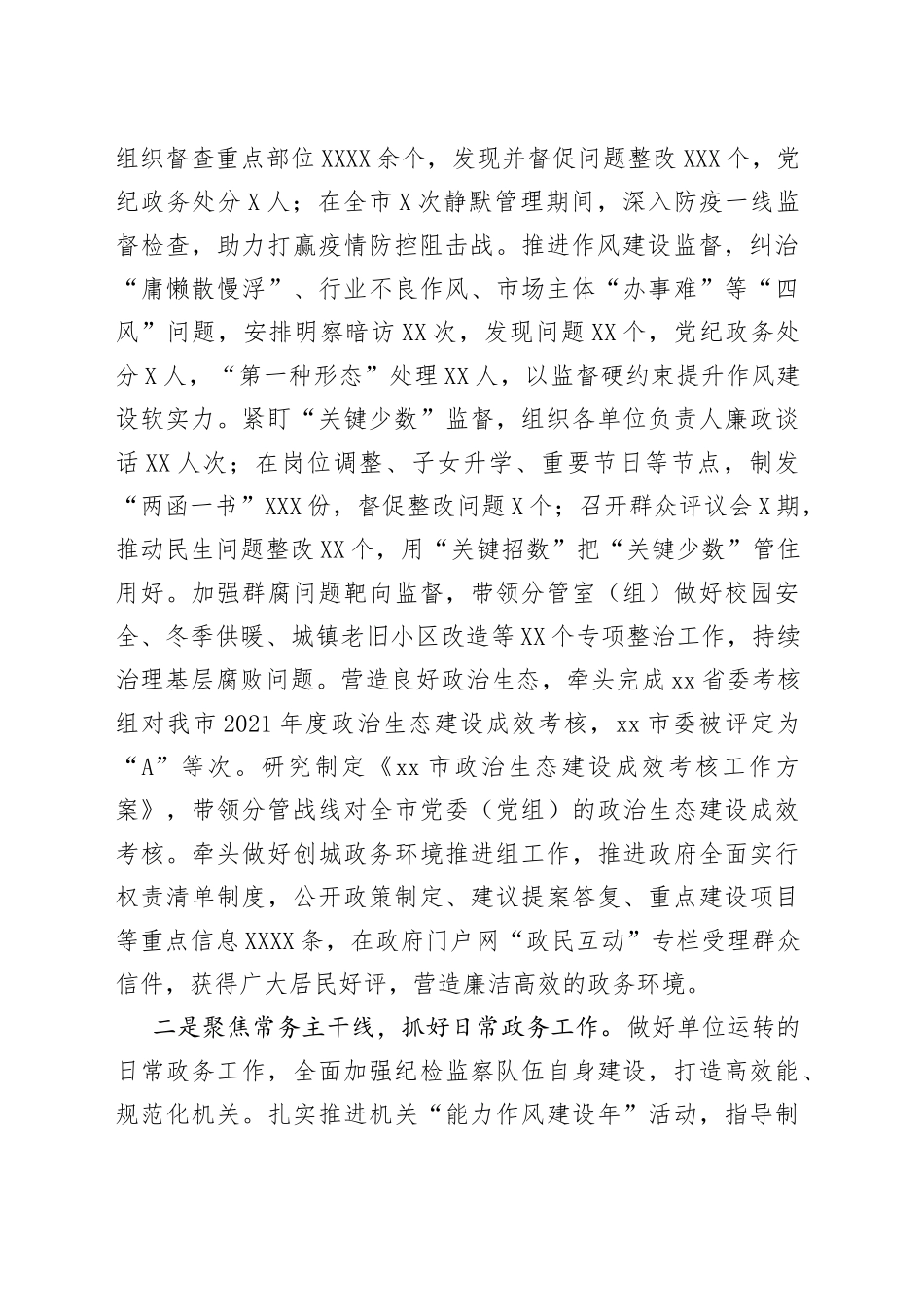 纪委副书记2022年述职报告671_第2页
