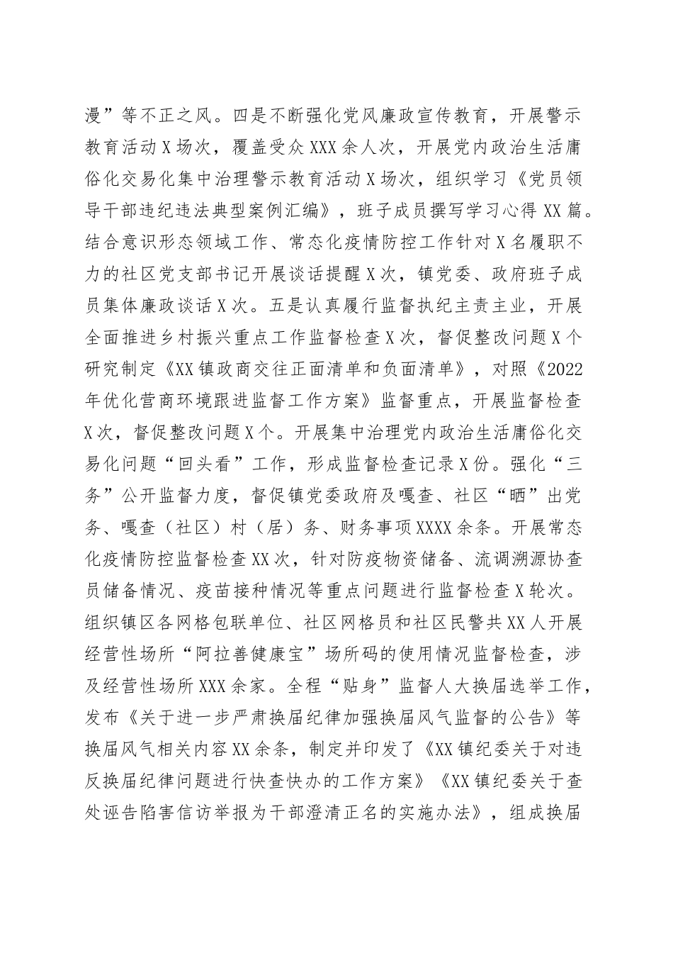 纪委书记2022年述职述德述廉报告_第2页