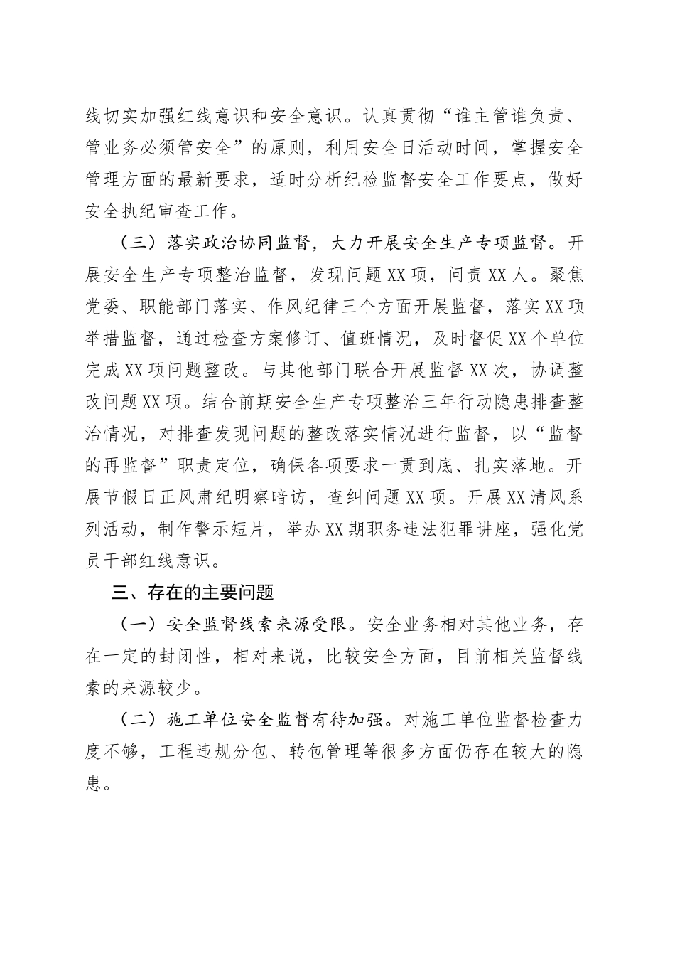 纪委书记安全履职履责述职报告_第2页