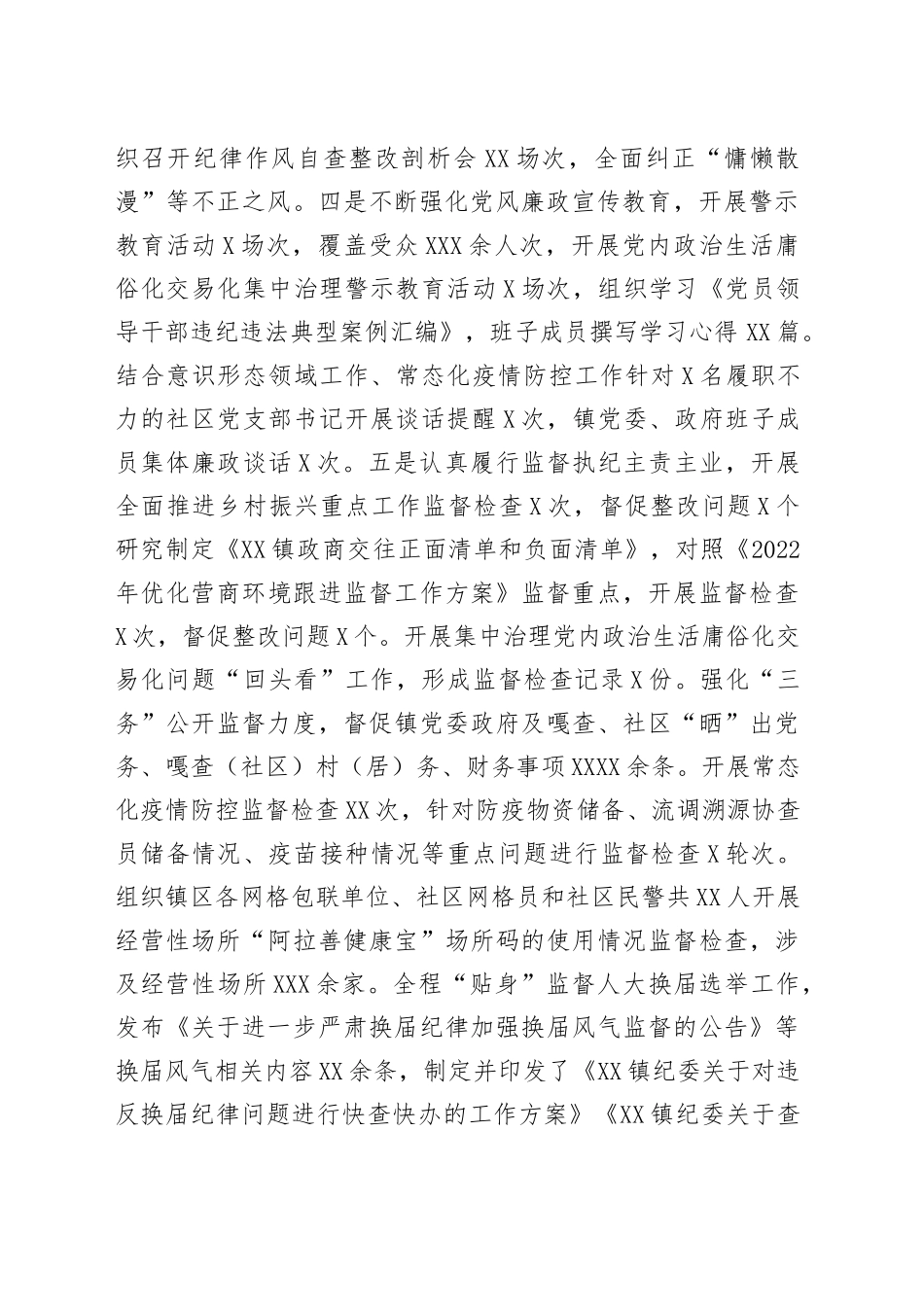 纪委书记述职述德述廉报告—今日公文网37_第2页