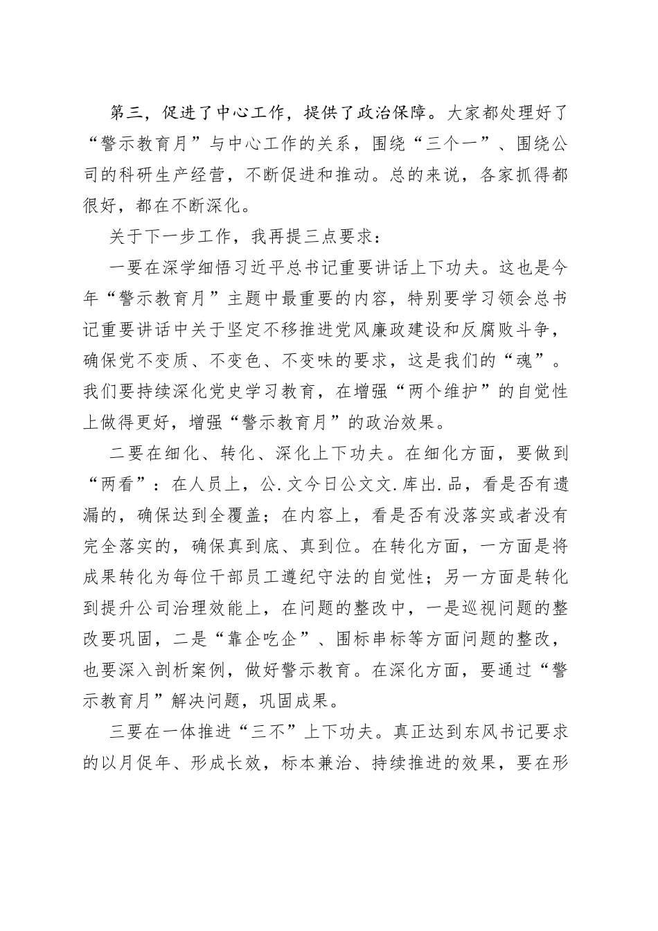 纪委书记在党风廉政警示教育月进展情况汇报会议上的讲话_第2页