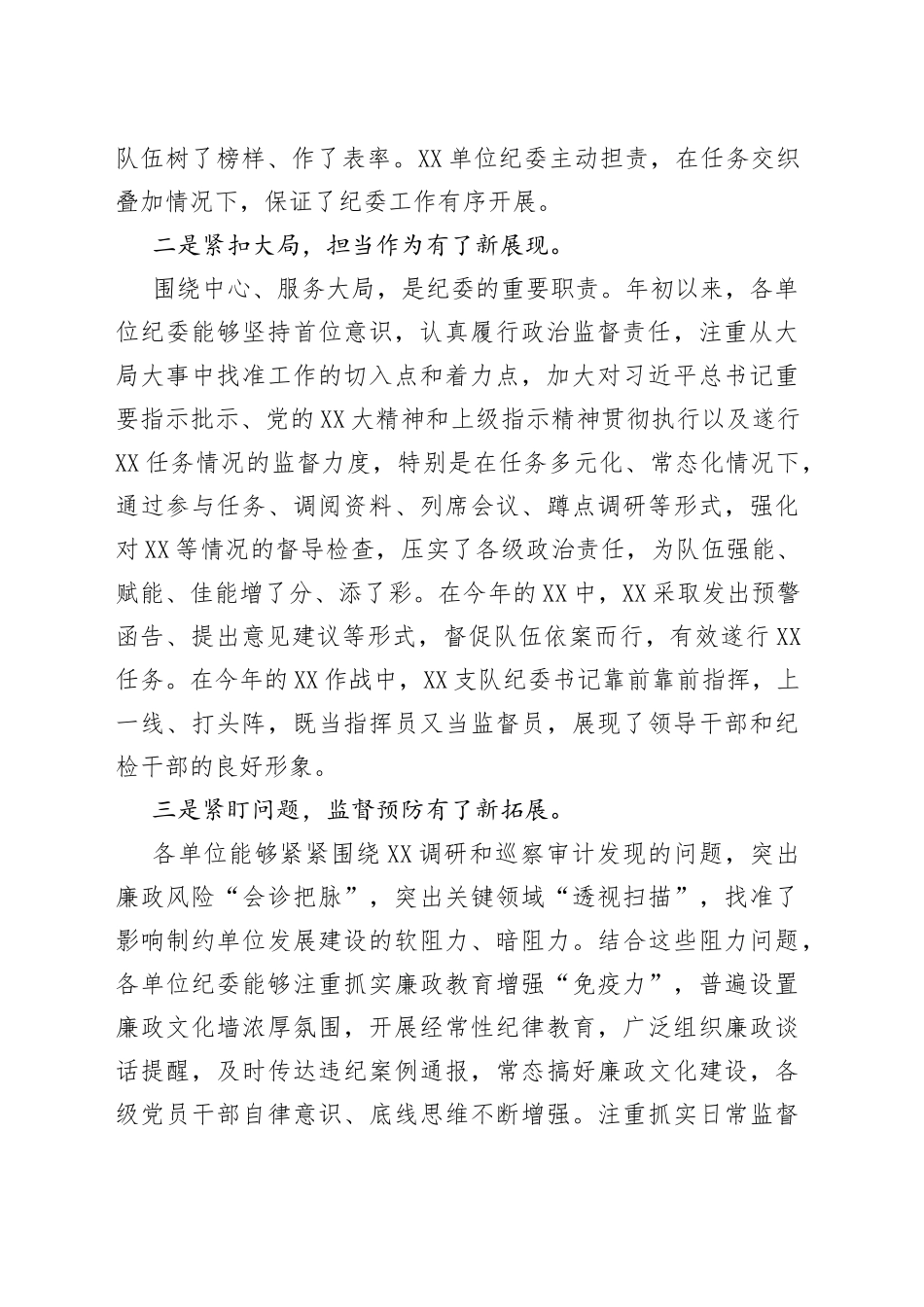 纪委书记在年度纪检工作讲评会上的讲话_第2页