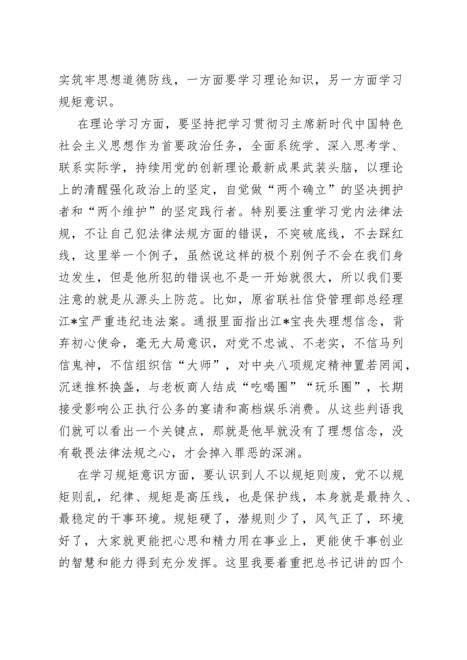 纪委书记在新提任的中层干部任前廉政集体谈话会上的讲话_第2页