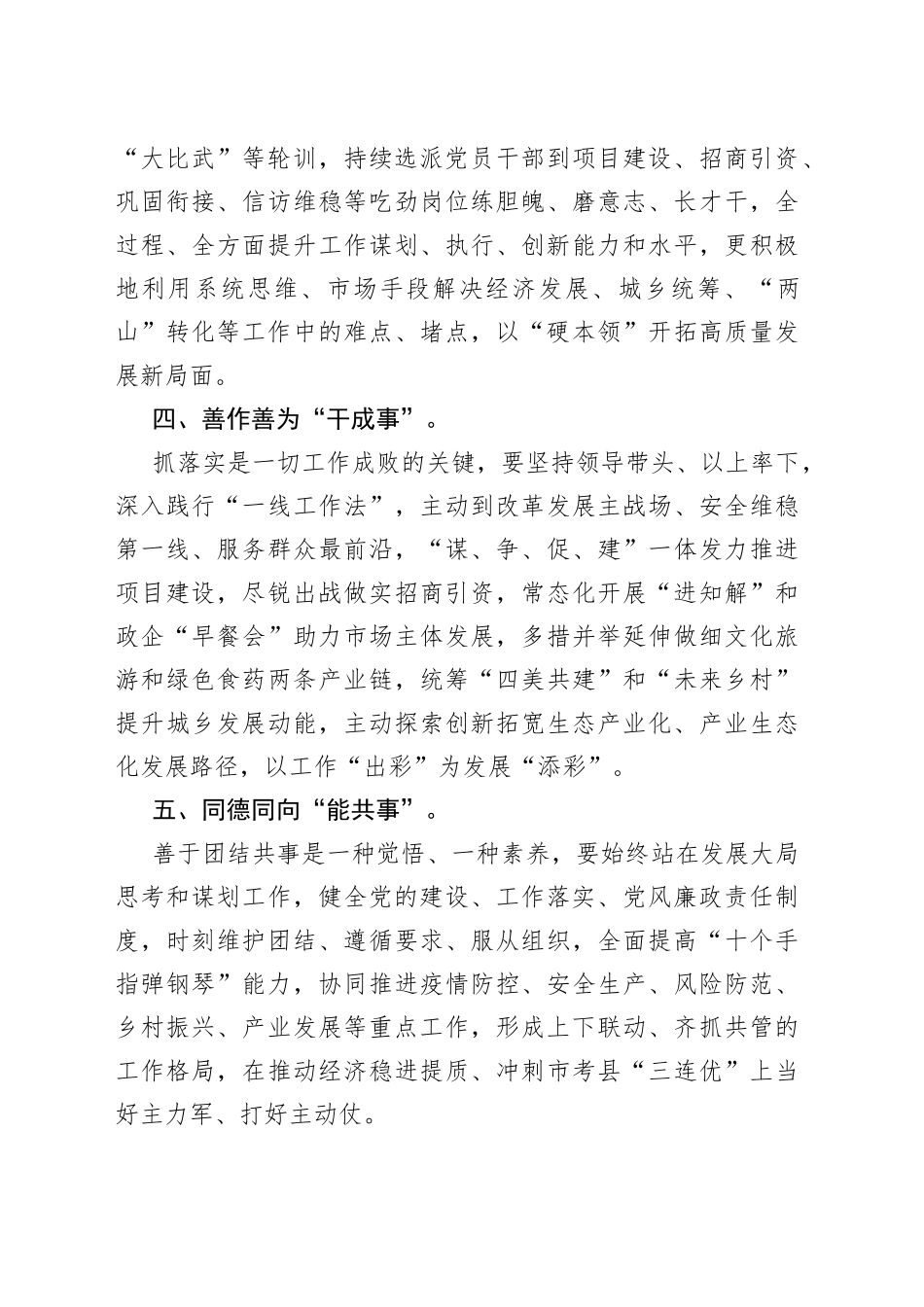 纪委书记作风建设学习研讨发言提纲_第2页