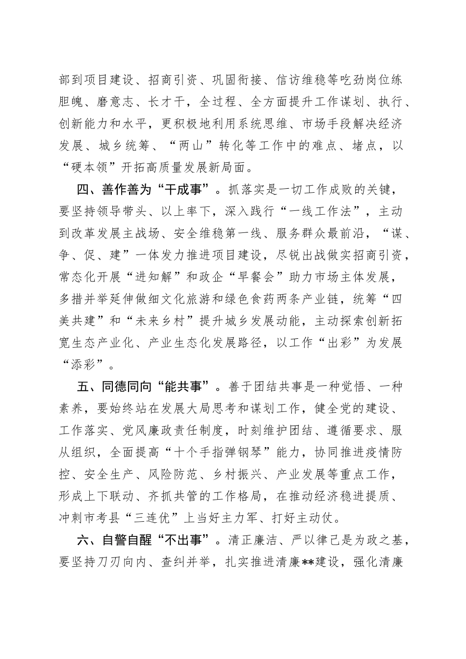 纪委书记作风建设学习研讨发言提纲6_第2页