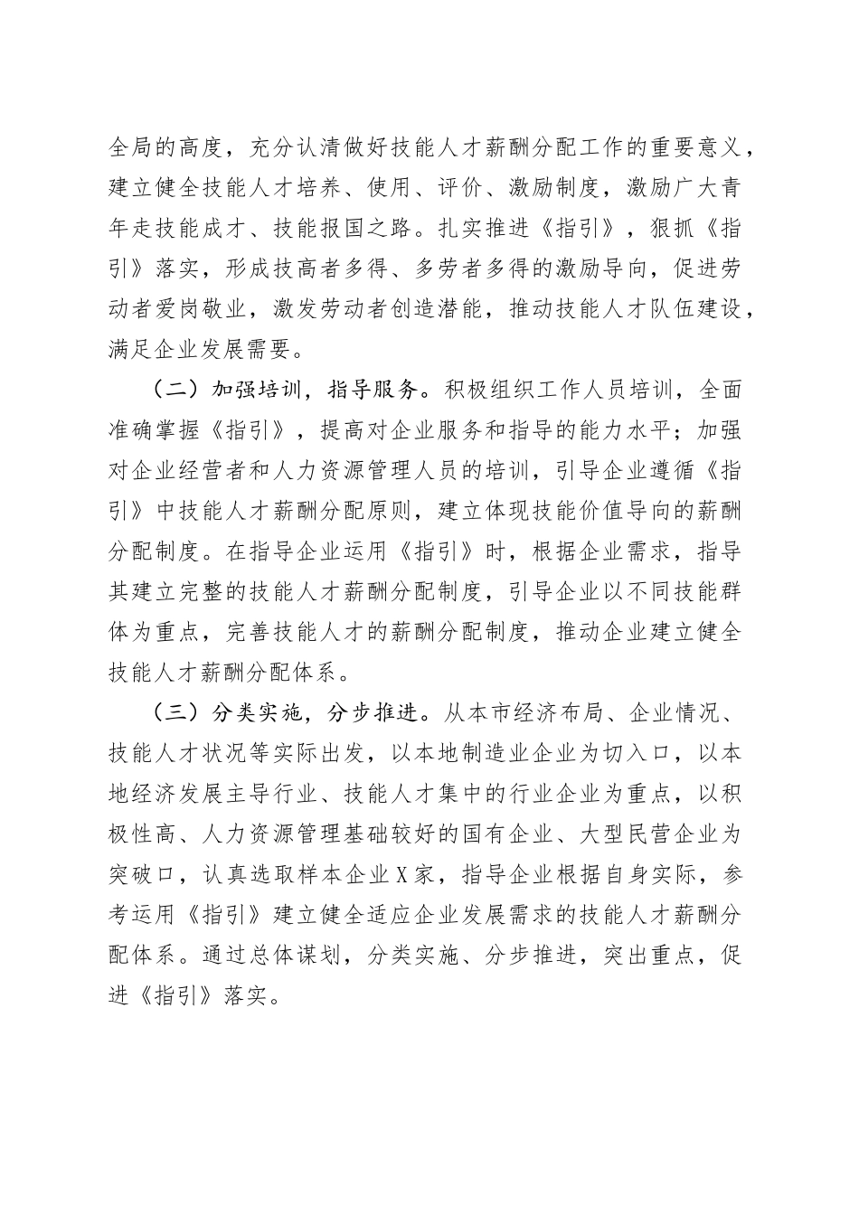 技能人才薪酬分配指引_第2页