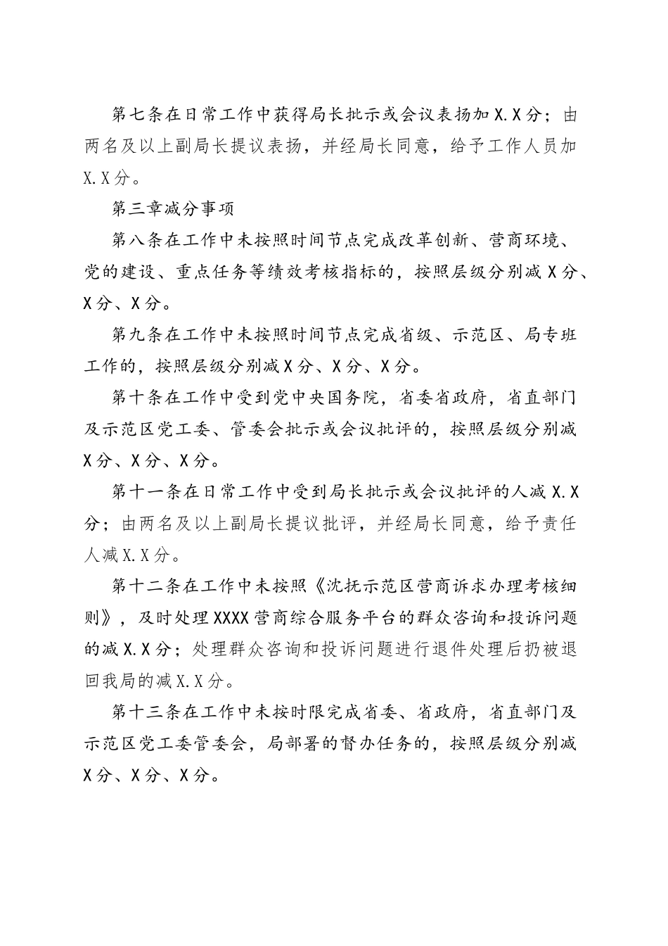 绩效考核加减分管理办法（试行）_第2页