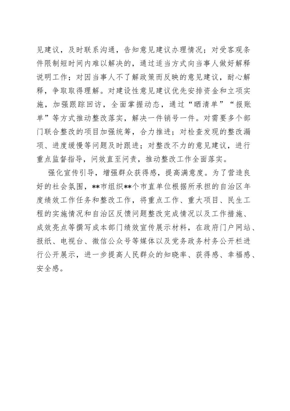 绩效考评工作座谈会经验交流材料_第2页