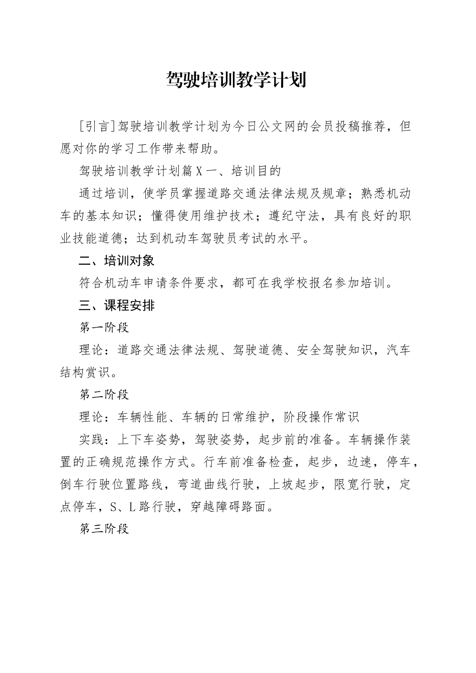 驾驶培训教学计划_第1页