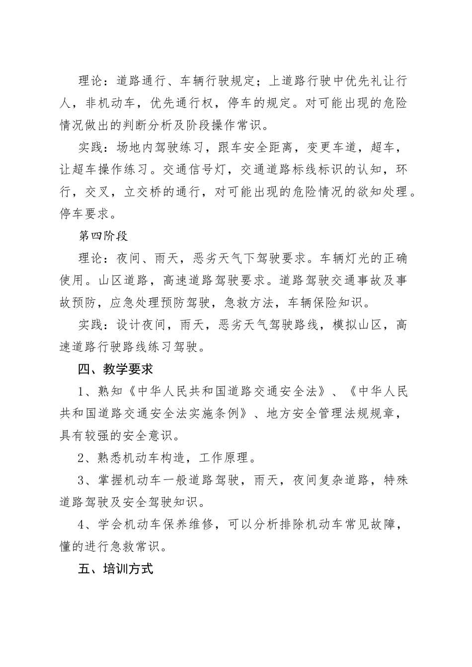 驾驶培训教学计划_第2页