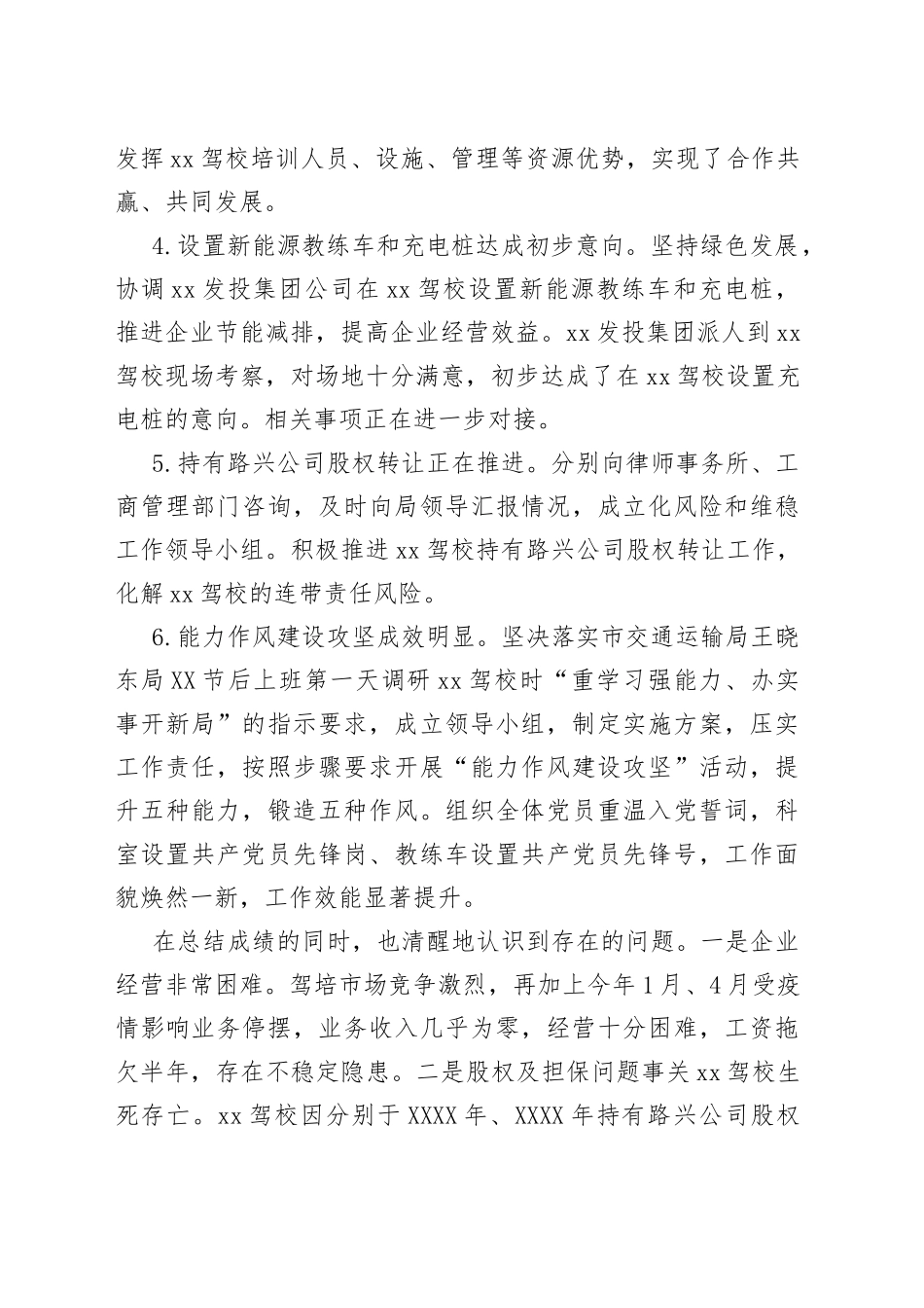 驾校2022年上半年工作情况汇报_第2页