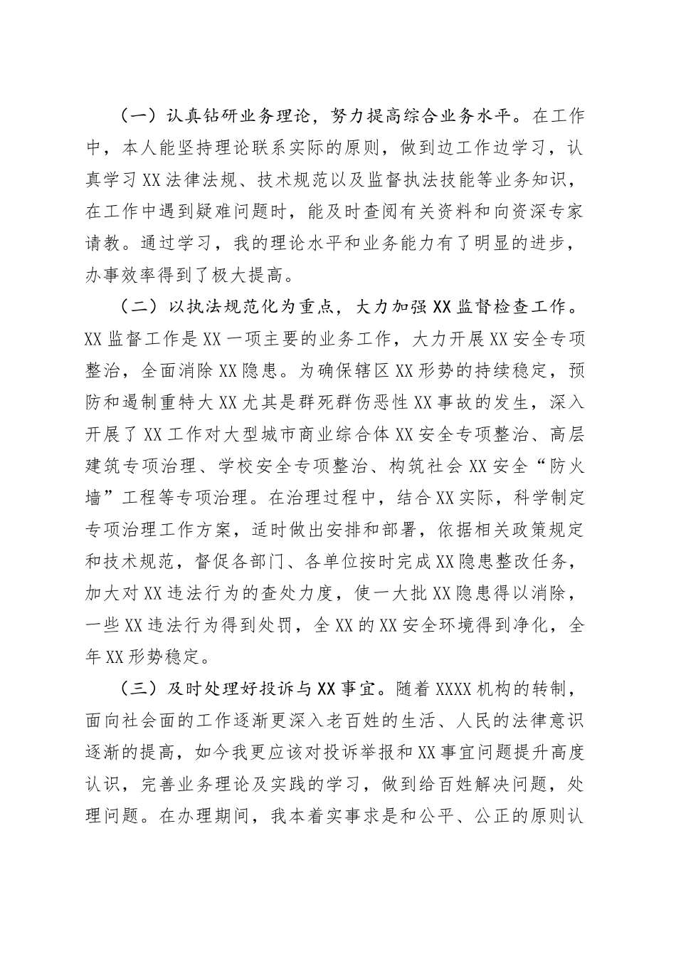 监督执法人员季度述职述廉报告_第2页