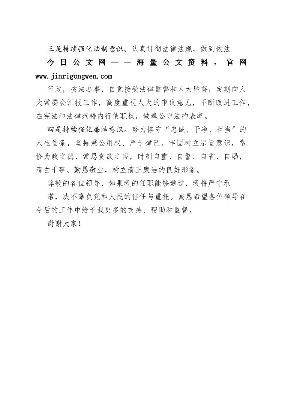 监委副主任供职表态发言156_1_第2页