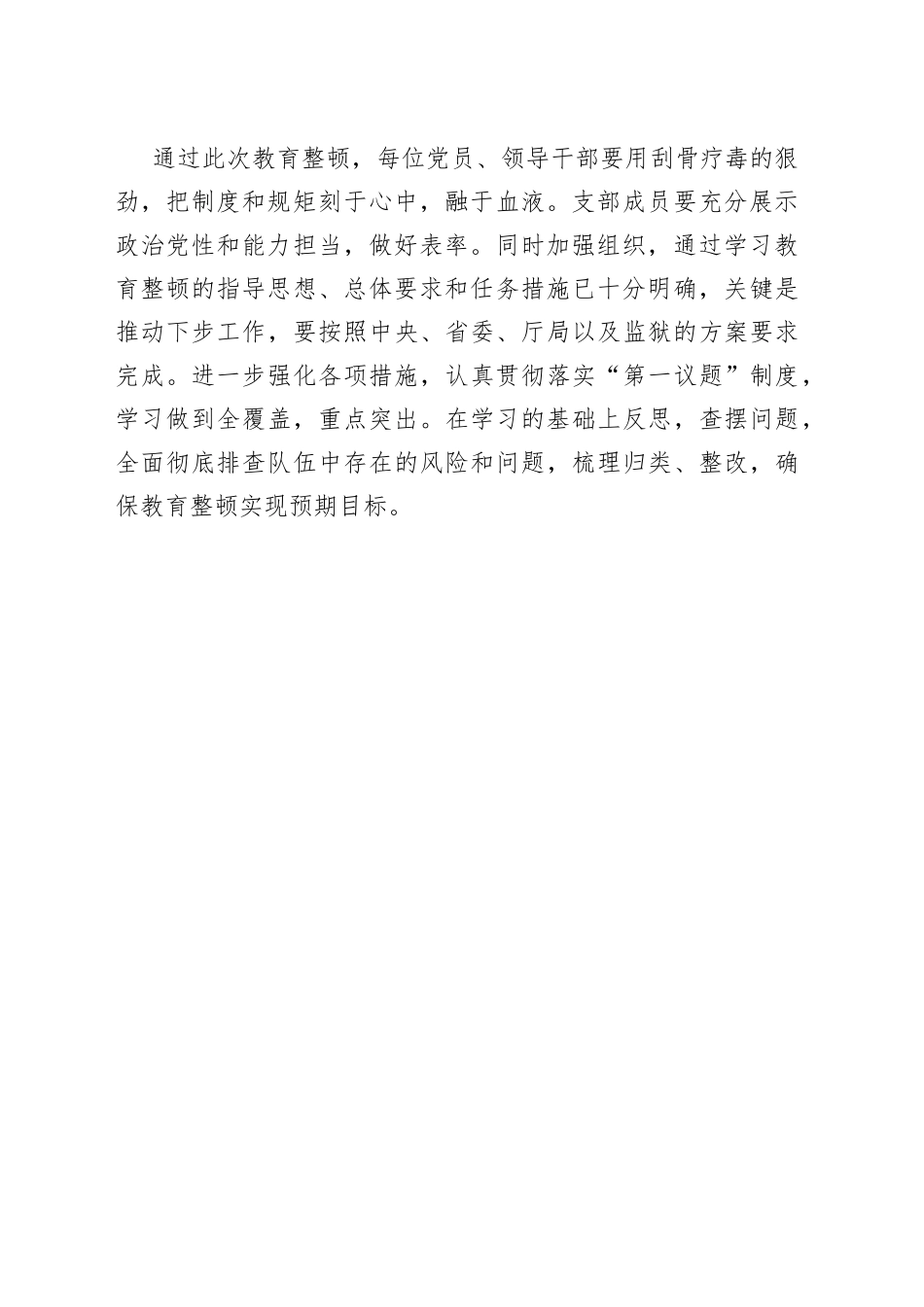 监狱人民警察党课学习心得体会_第2页