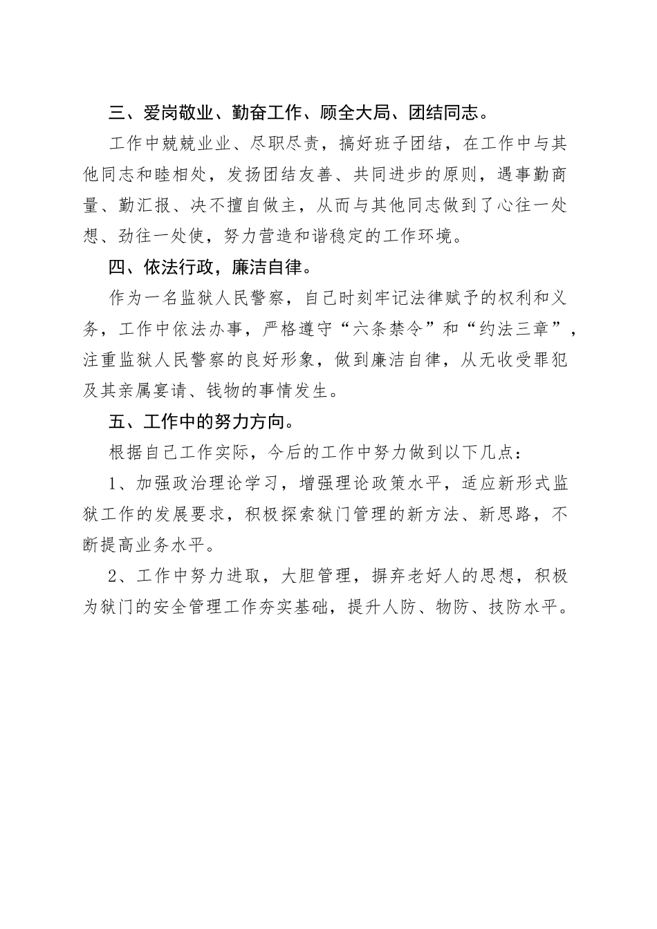 监狱人民警察述职述廉报告_第2页