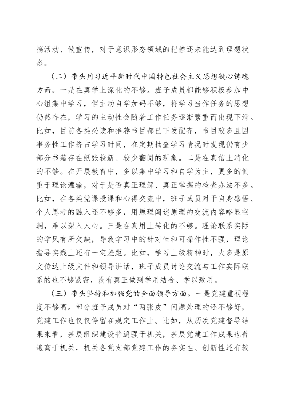 检查站党委年度民主生活会班子对照检查材料—今日公文网603_第2页