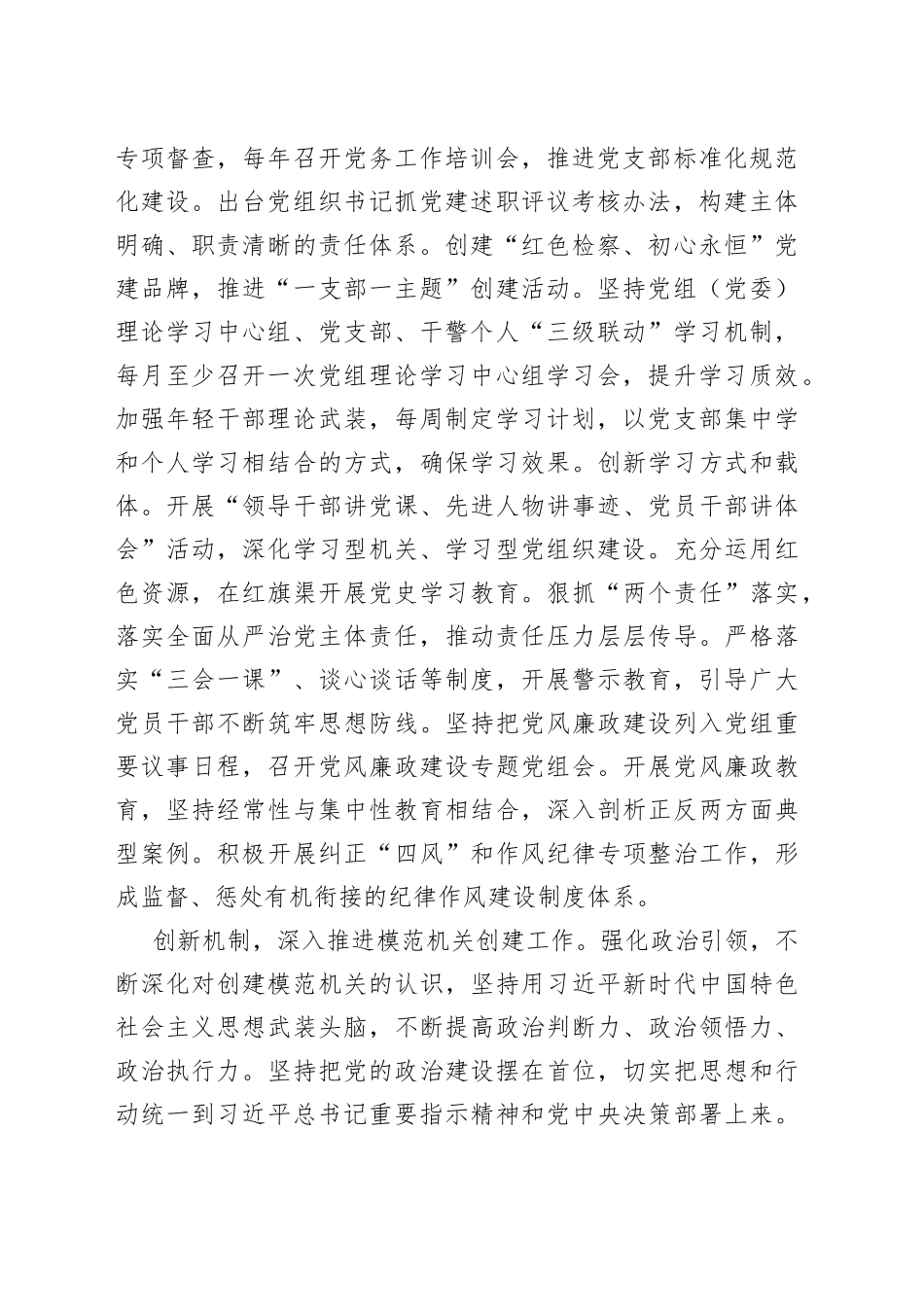 检察机关党建工作经验交流材料汇编（2篇）_第2页