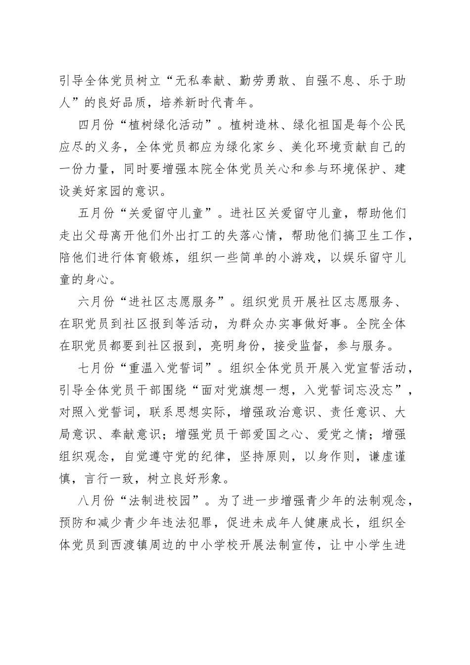 检察院党支部2022年主题党日活动计划方案_第2页