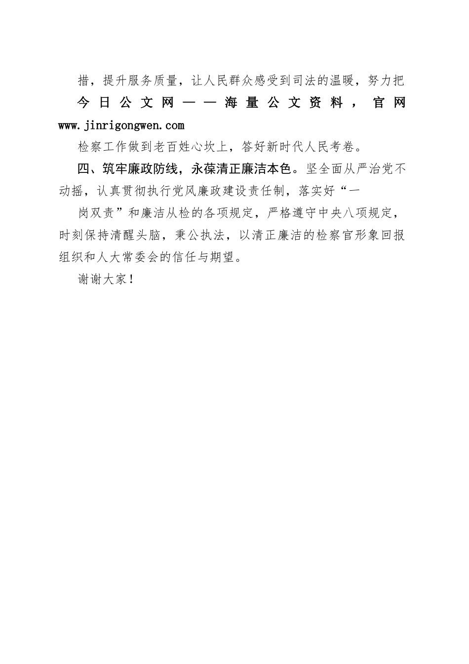 检察院副检察长的供职表态发言32_1_第2页