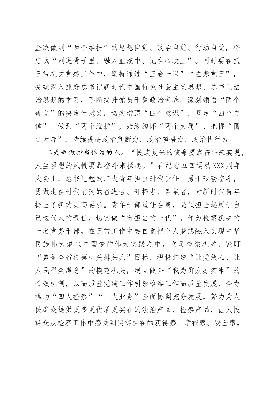 检察院机关党委专职副书记《总书记谈治国理政》第四卷发言材料_第2页