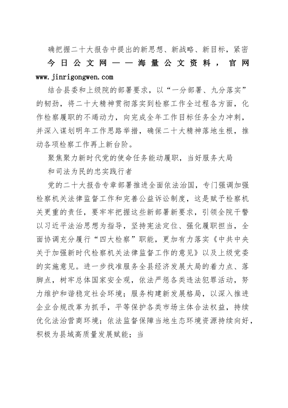 检察院检察长学习二十大心得体会07_1_第2页