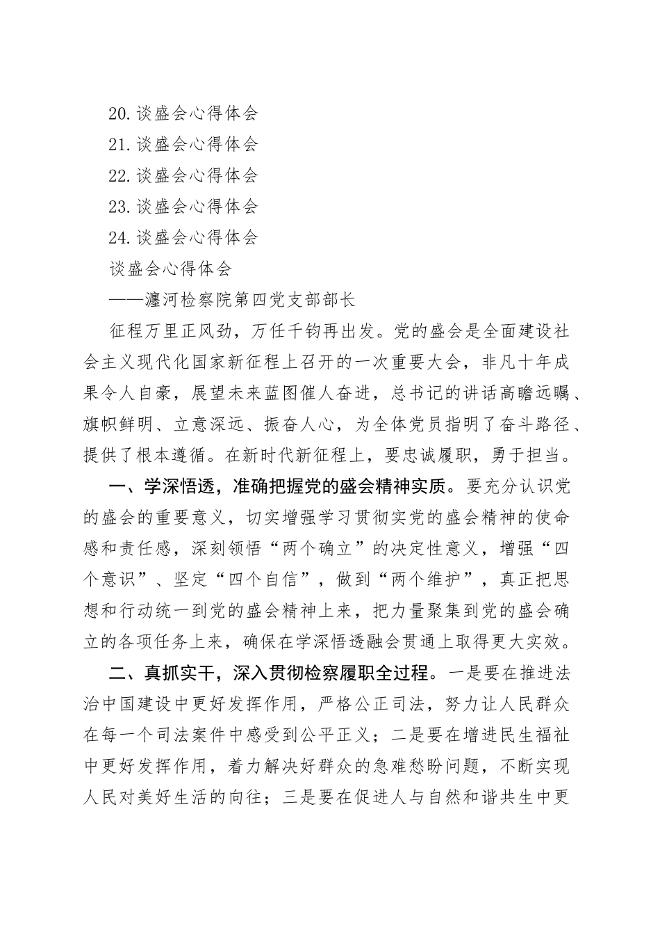 检察院学习二十大心得体会汇编（24篇）_第2页