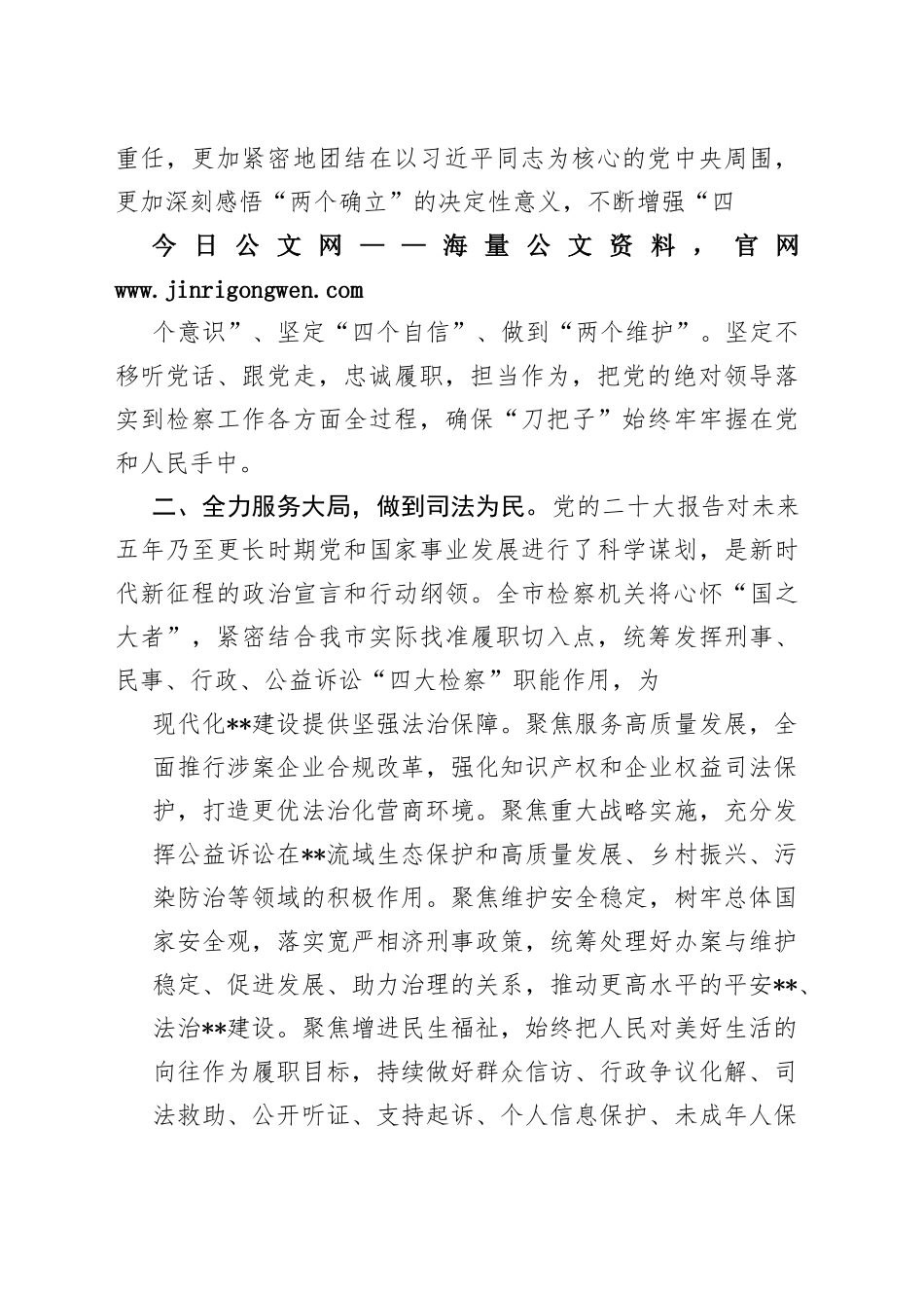 检察长市委理论学习中心组集体学习会发言406_1_第2页