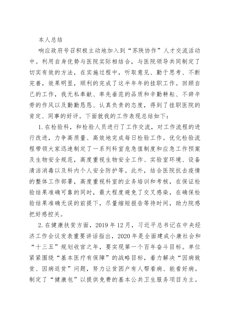 检验科年度考核个人工作总结_第2页