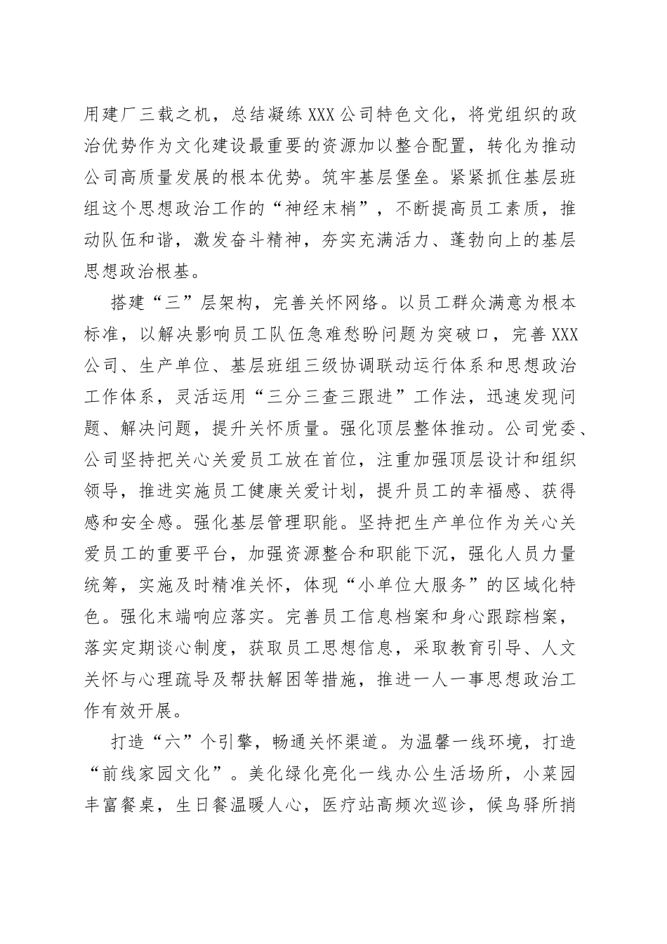 简报：探索实践走出去发展1＋365员工关怀模式_第2页