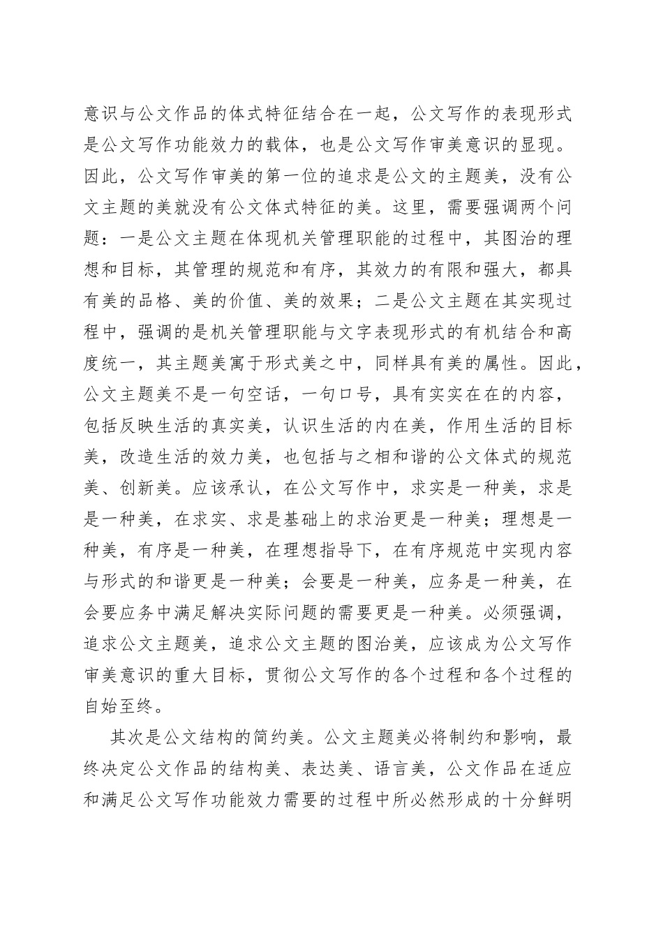简论公文写作的审美意识_第2页